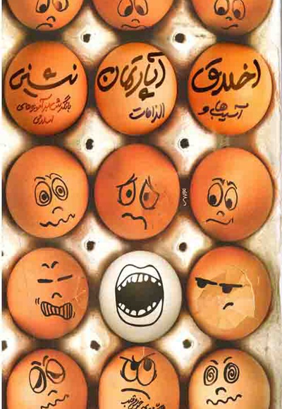 اخلاق آپارتمان نشینی